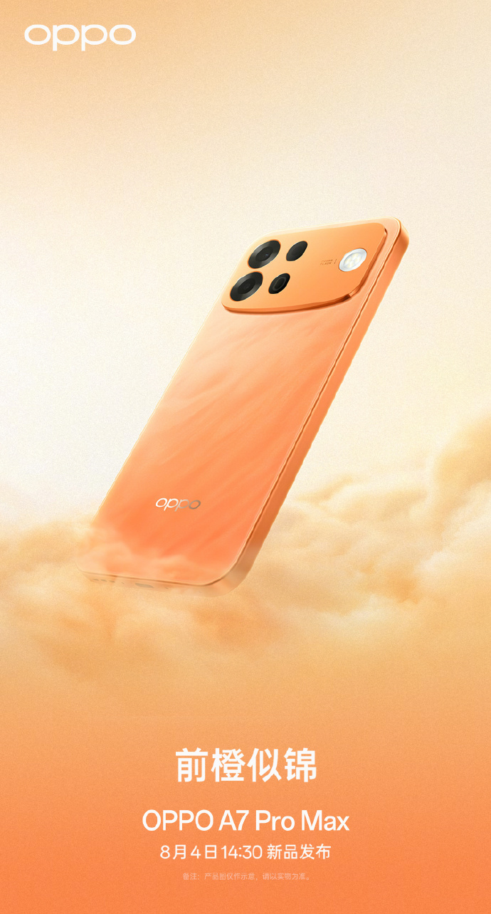 OPPO A7 Pro Max品牌内置大容量电池新机将于 8 月 4 日正式发布