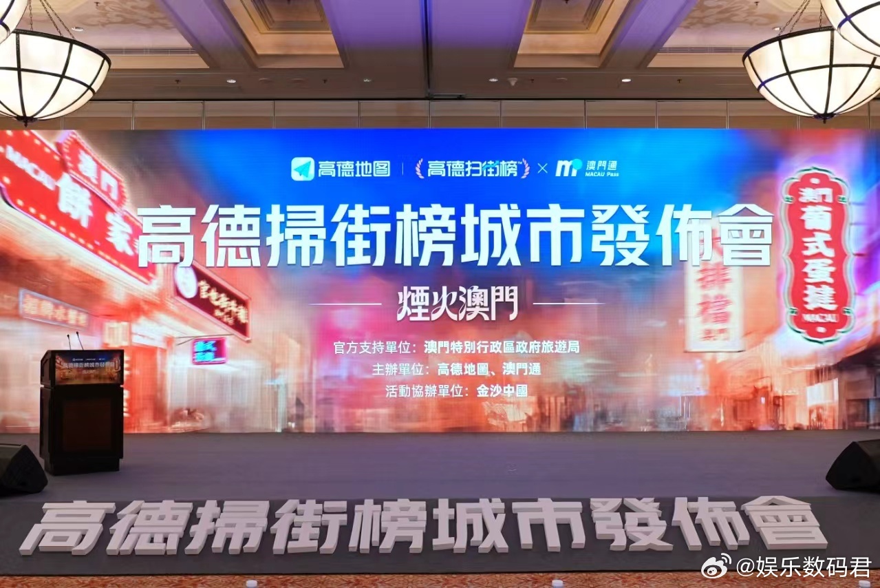 澳门成为全球首个赛博城市内地游客带火澳门百年老字号 当赛博技术遇上百年烟火，高德