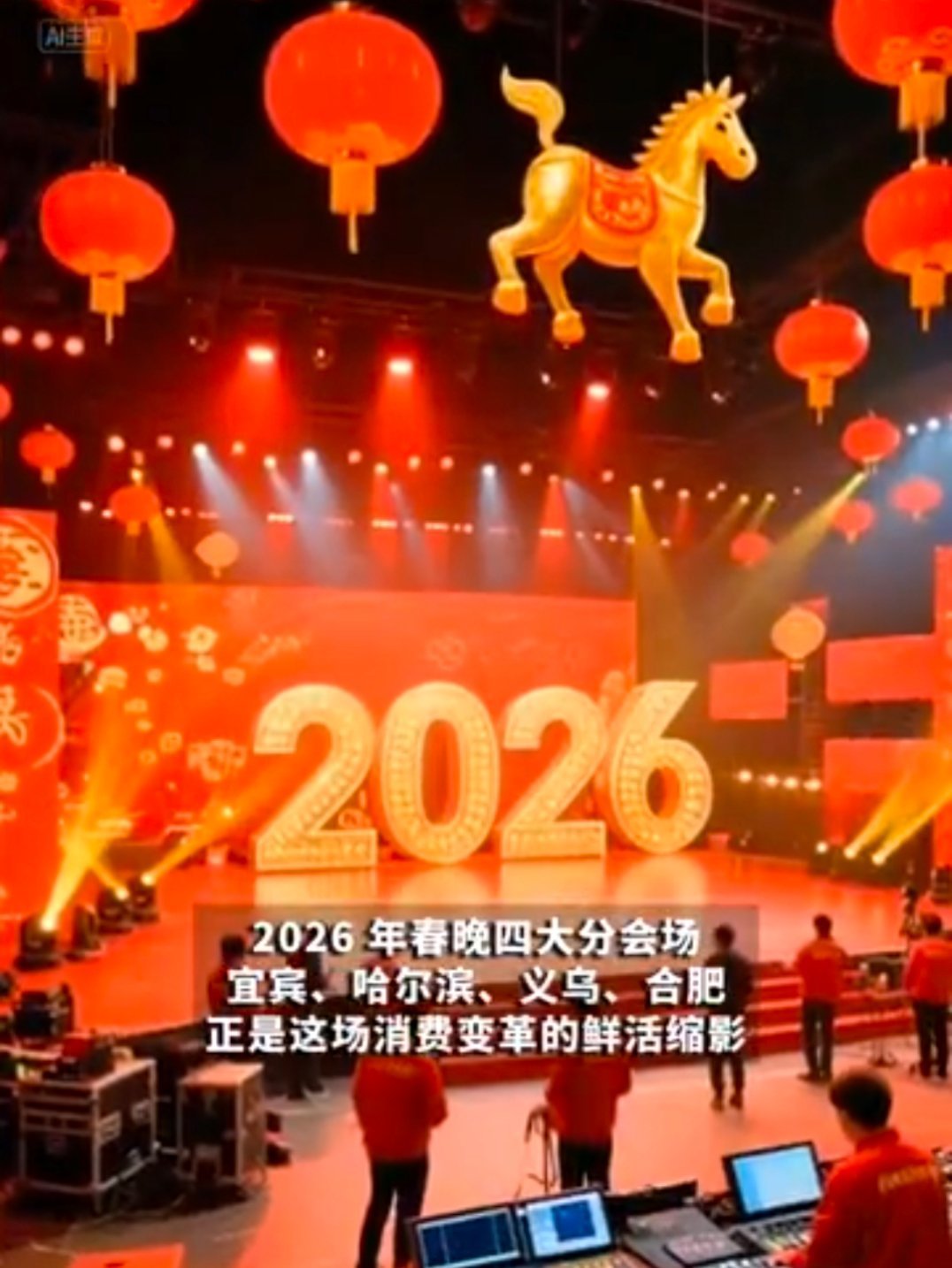 新兴城市消费力大爆发从前几天的春晚分会场公布发现一个很有意思的点，那就是分会场所