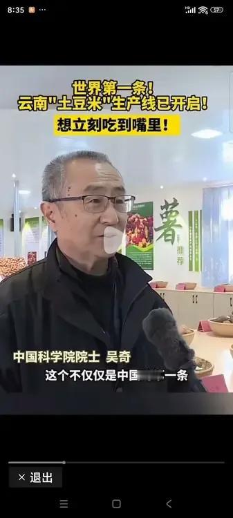 中国第一条，也是世界第一条，土豆生产干大米生产线！这种大米的保质期长，还口味纯正