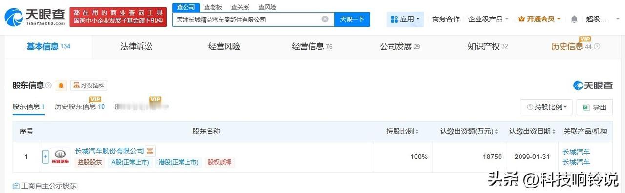 【天津长城精益汽车零部件公司增资至1.88亿 增幅25%】
天眼查App显示，近