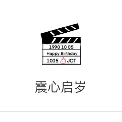 檀健次1005生日快乐/檀健次 星影渐入岁岁朝俺想要这个[抓狂] ​​​