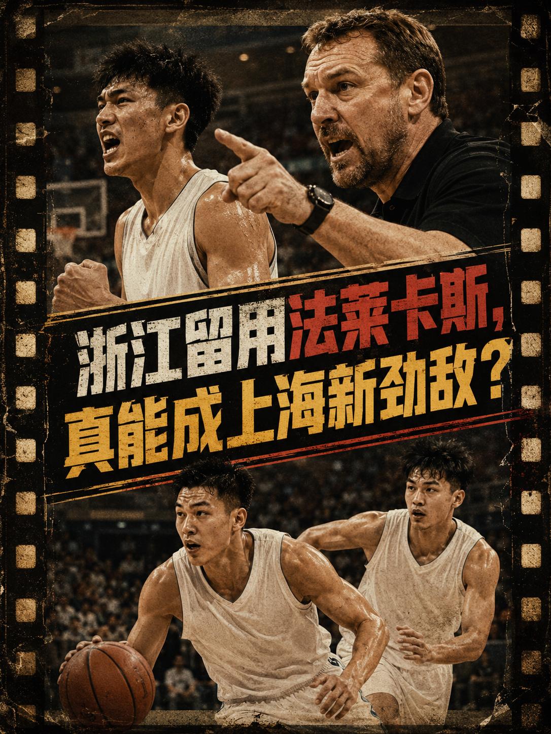 上海队的新劲敌再现！只要他们在这个休赛期能够极致补强短板，同时还能够在年轻球员的