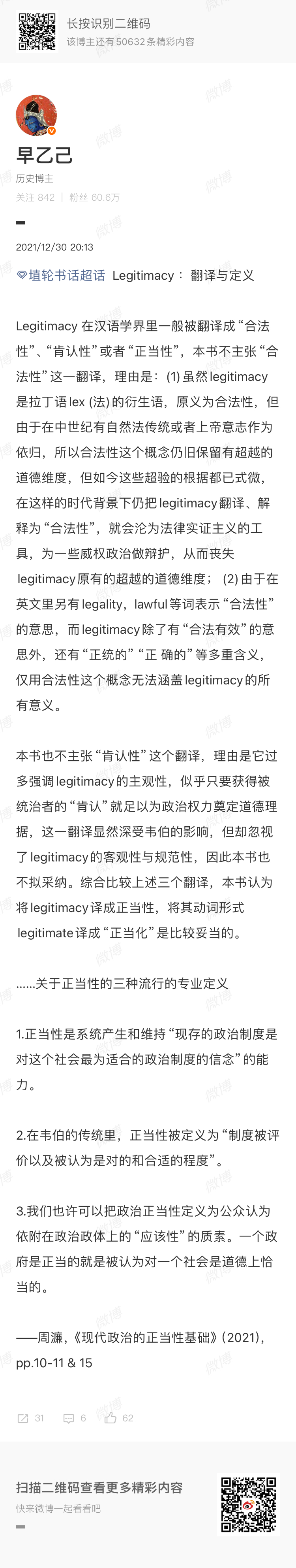毛兴贵解释自己为何在本书（约翰•西蒙斯《政治哲学导论》）中，继续坚持将justi