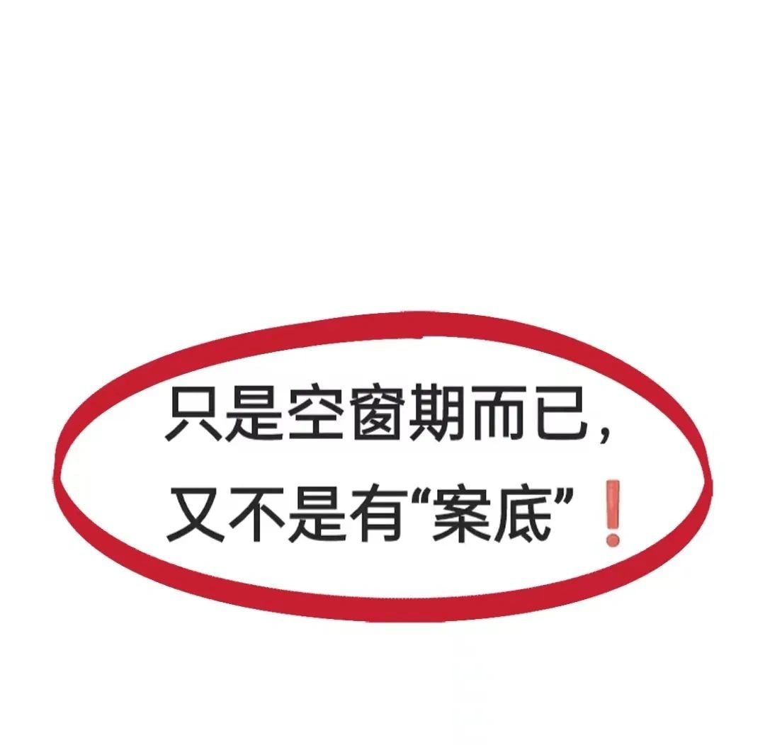 ✅空窗期，🔜压根不会影响你找工作