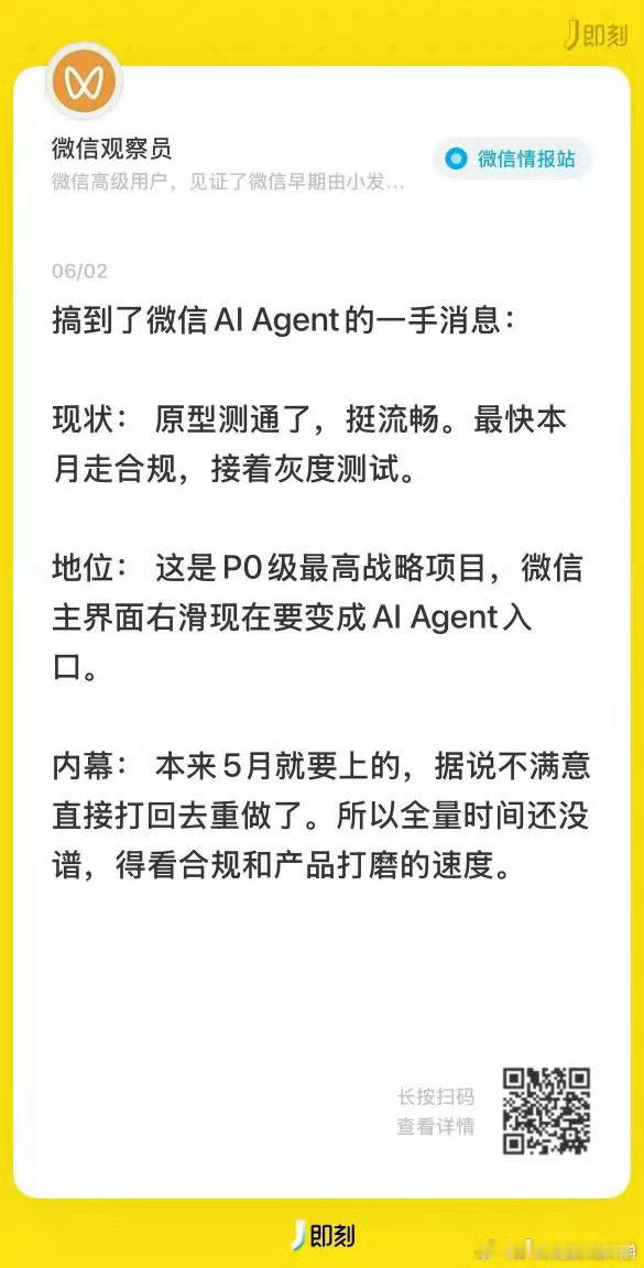 微信主界面右滑变成AI Agent入口，那就太炸了 