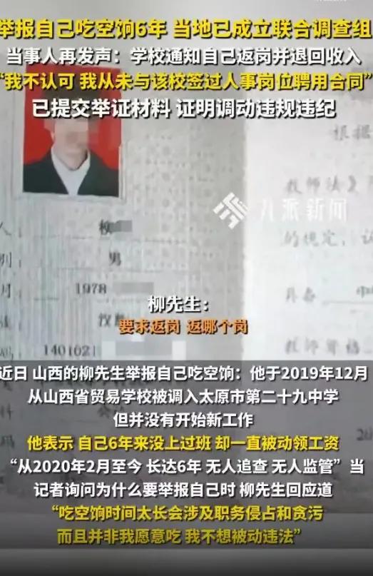 见过举报别人的，你见过举报自己的吗？山西的柳先生，就干了这么一件“狠事”！实名举
