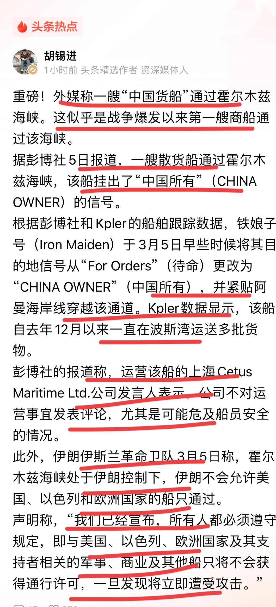 老胡这是透露重要信息啊！！
看起来是宣扬了中国和伊朗的良好关系。
但美帝和以色列