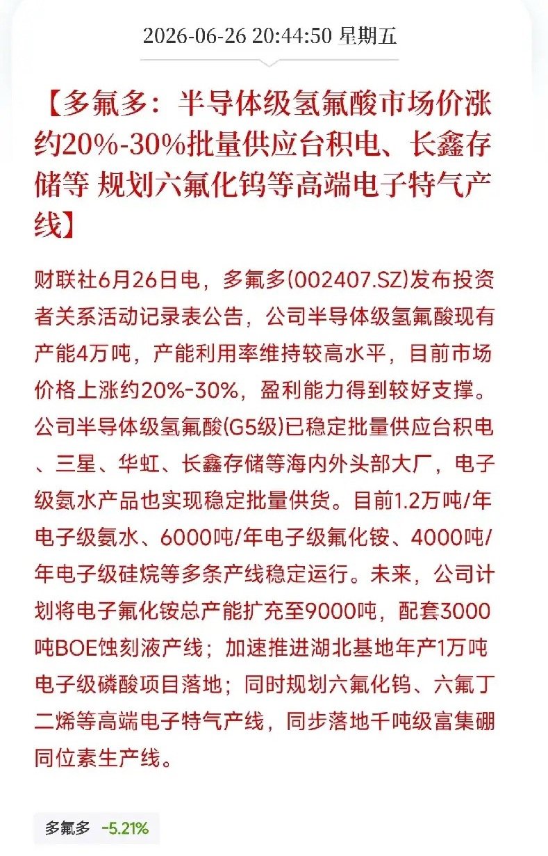 半导体又一隐形材料涨价30%！台积电、三星都在用，国产替代悄然加速从光棒到芳纶，