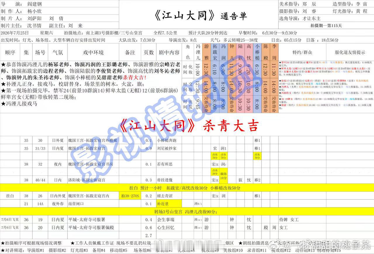 杨幂江山大同杀青了恭喜 