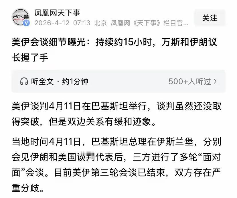 历史性突破！美伊谈判47年来首次握手：这场戏，真能演下去吗？
 
47年冰封，一