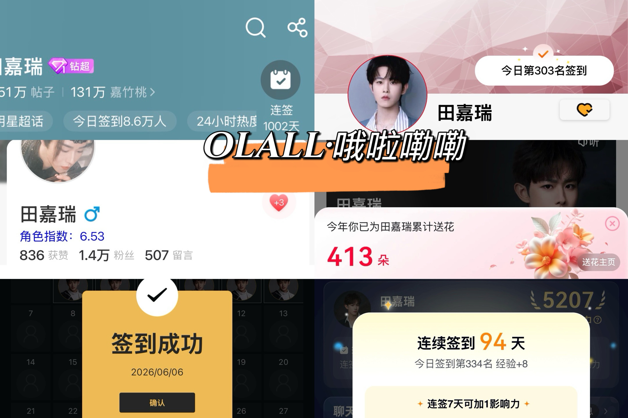 田嘉瑞  6.6五签一送/心动值/盖🏠🏠/星品影响力 