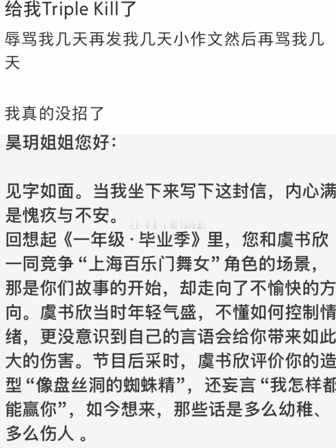 张昊玥发文，说:辱骂我几天再发几天小作文然后再骂我几天，我真的没招了。并晒出小作