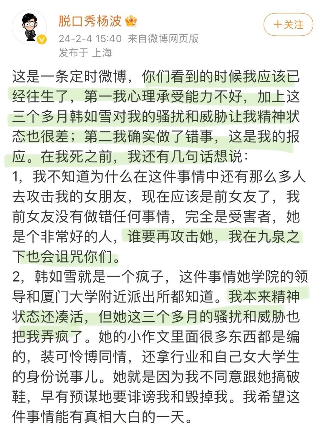 杨波疑似轻生。。 ​​​