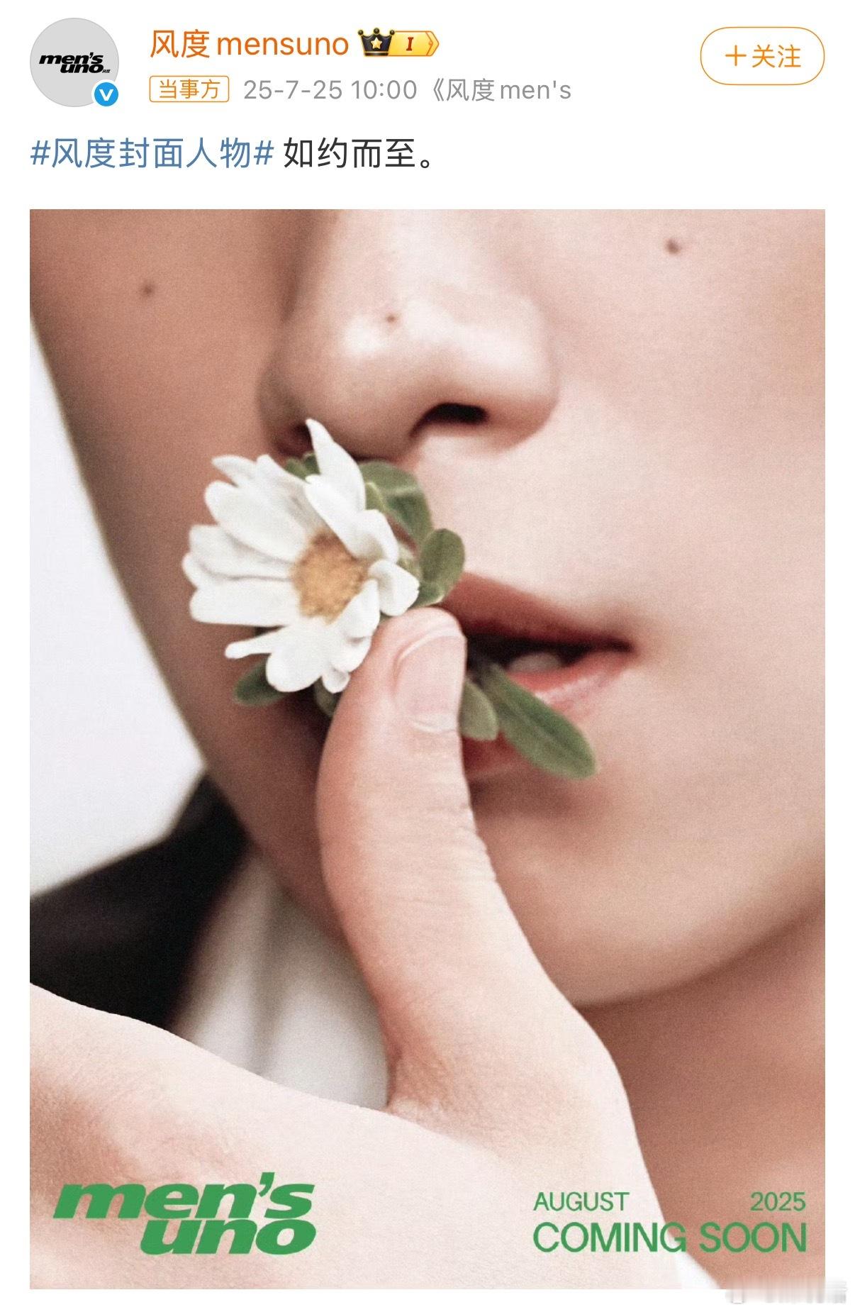 梓渝爆火后首本时尚杂志 《风度men's uno》八月刊预热了，你期待吗？梓渝风