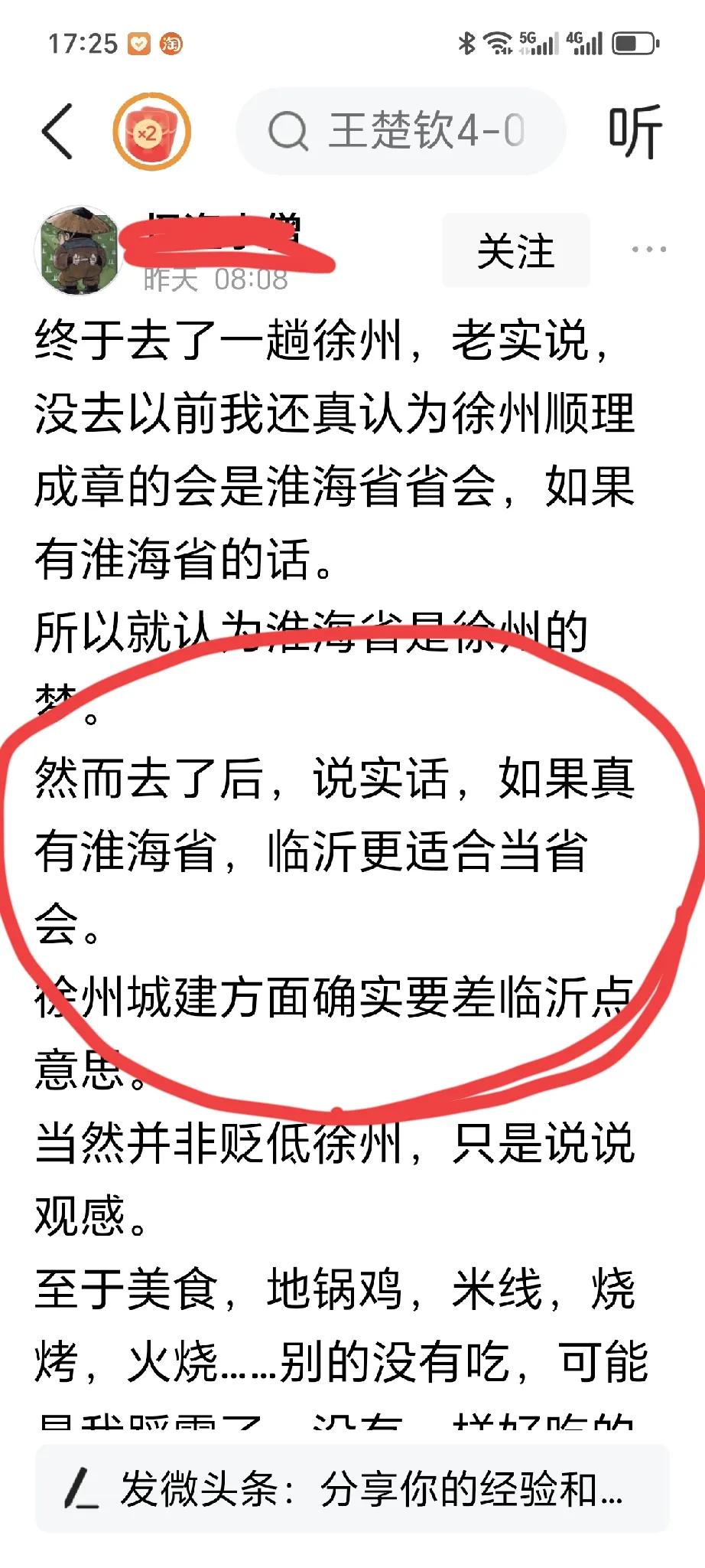 临沂 这网友抬临沂贬徐州，不足挂齿。在淮海经济区域内，临沂是人口大市，徐州是经济