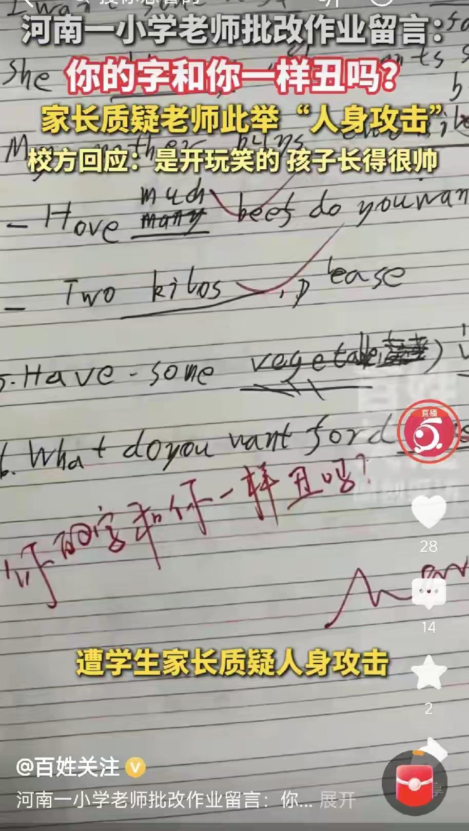 如果这也被投诉，那以后就不会再需要反义词。
学生的字潦草，教师就得纠正，这是职责