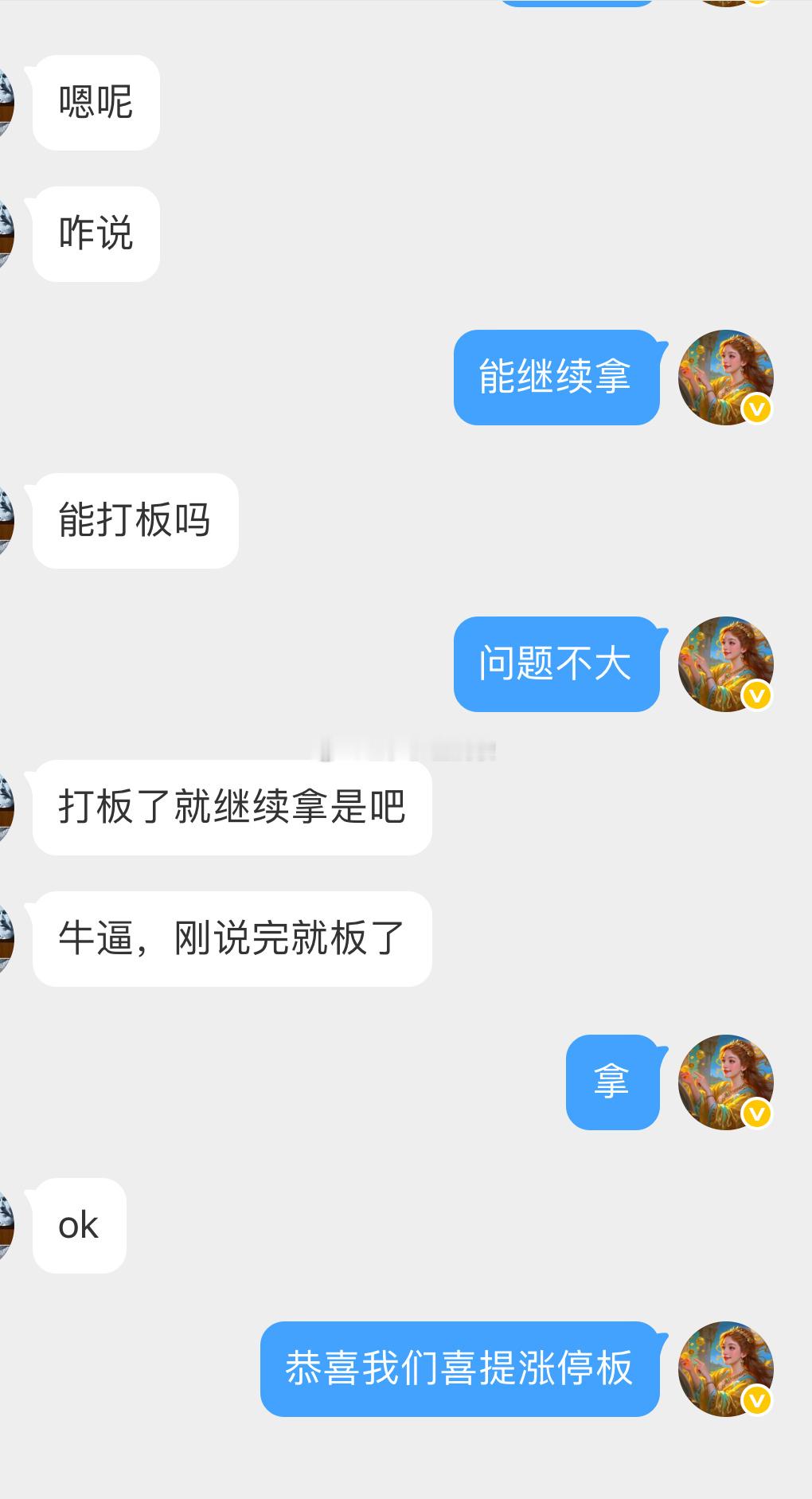 恭喜我们喜提“小金子涨停板，” ​​​
