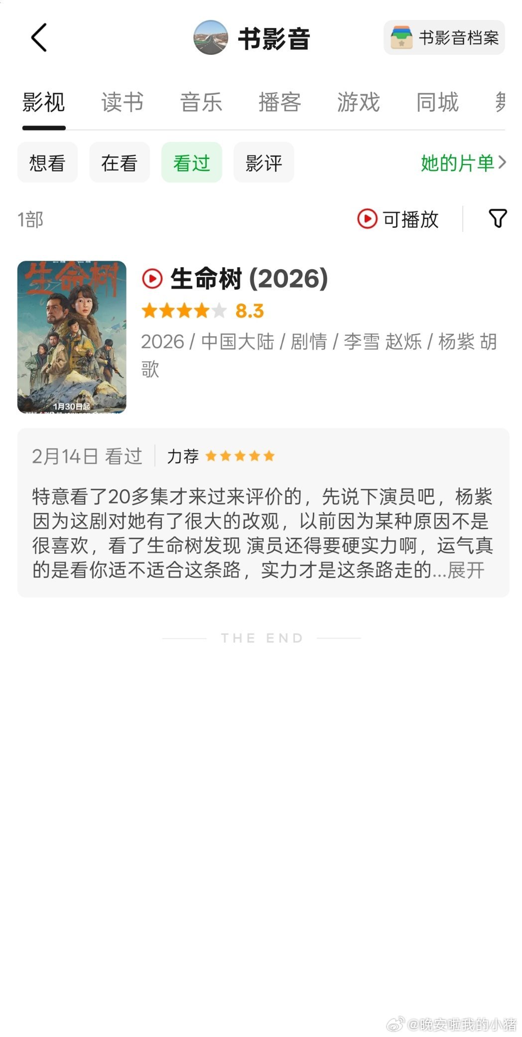 迪丽热巴白日提灯开播一小时豆瓣评分已被团建诸多一星，说是杨紫粉丝