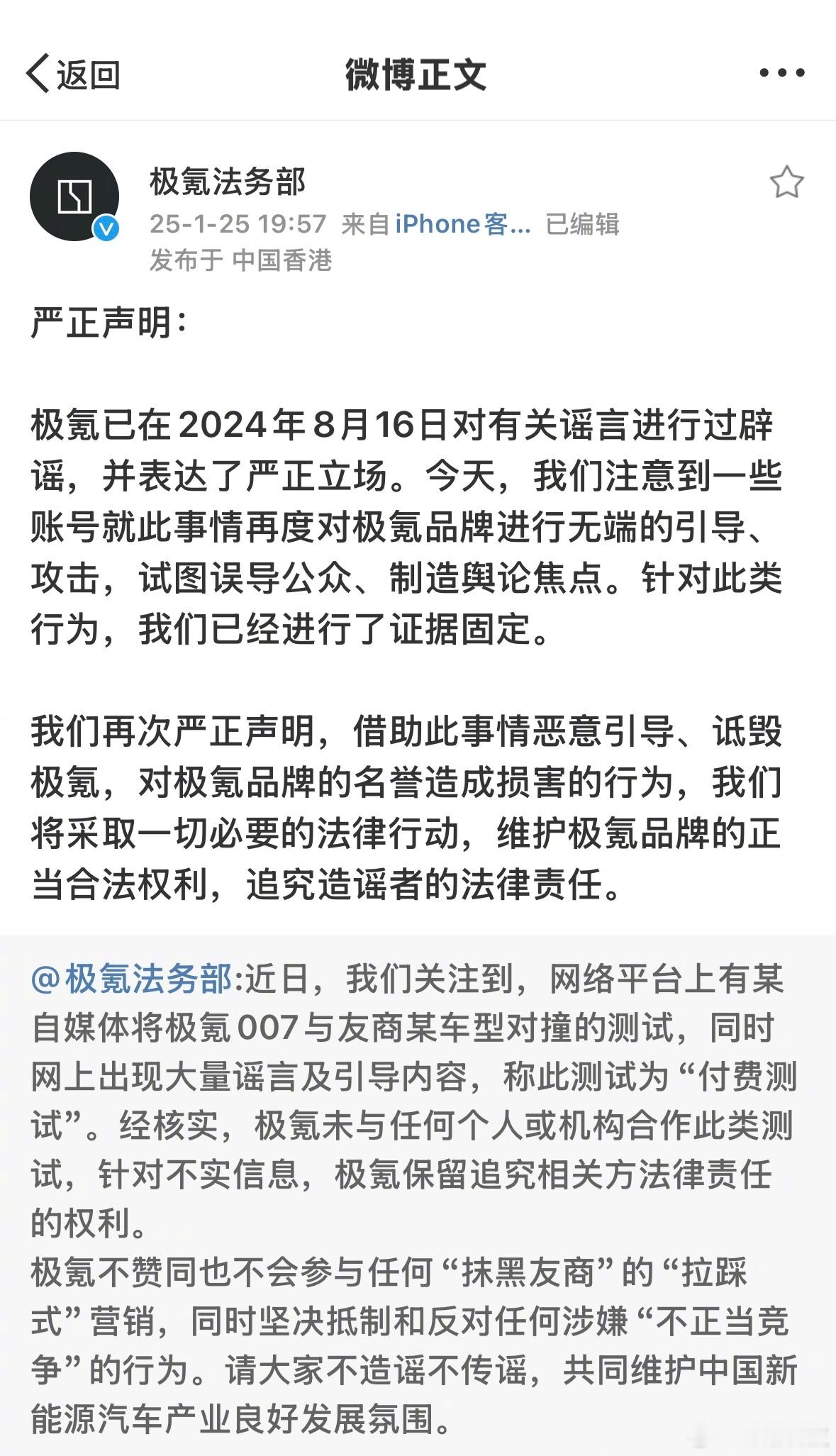 极氪法务部再次辟谣：极氪007与小米SU7对撞的测试为“付费测试”是谣言。极氪不