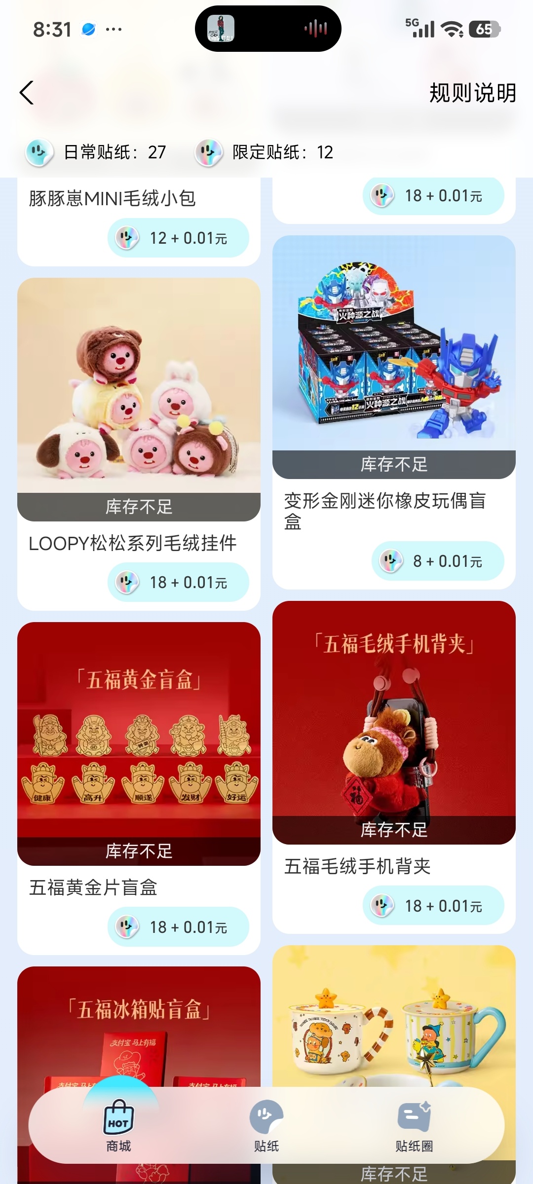 好不容易有限定贴纸，你这直接库存不足，这怎么玩？