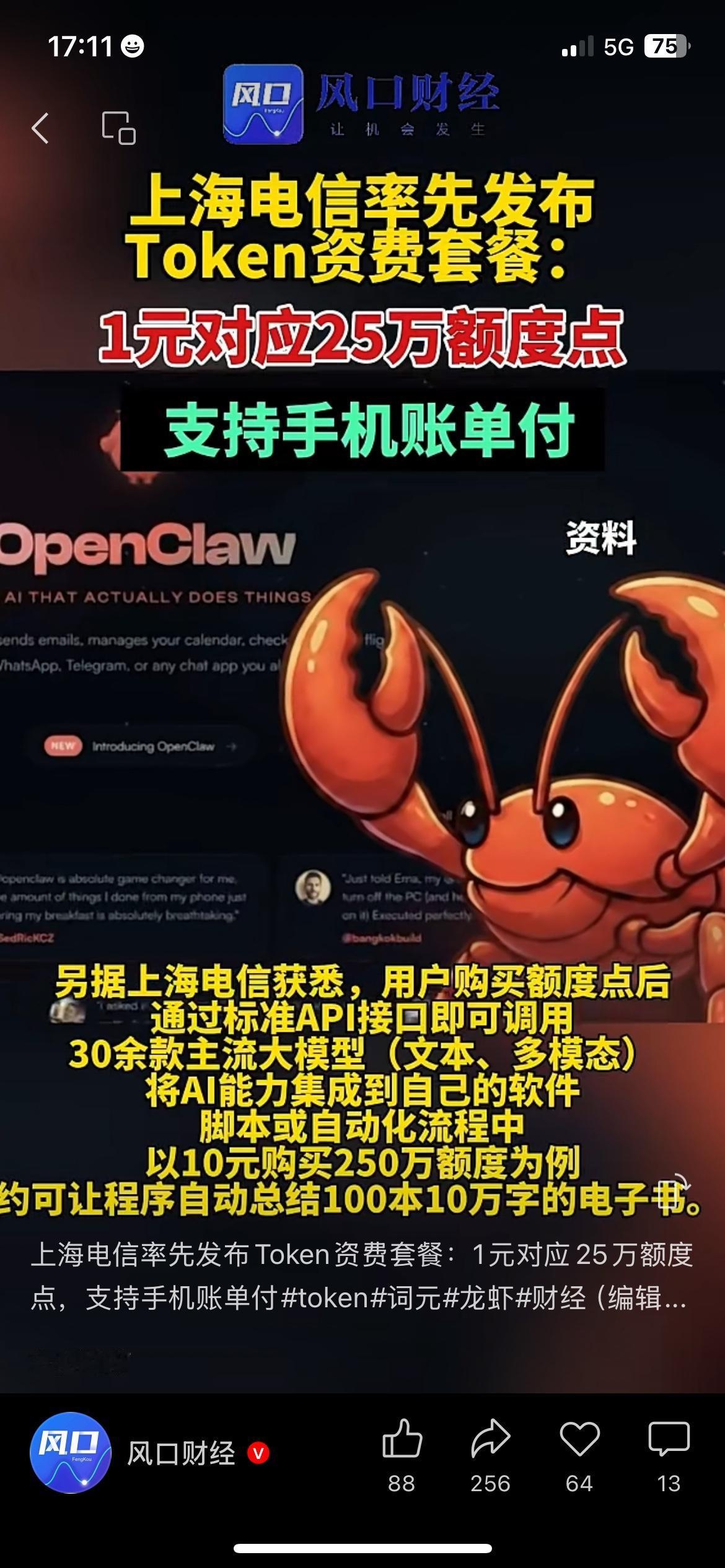亲民上线！电信推出AI Token套餐，普通人轻松用算力
国内运营商率先普及民用