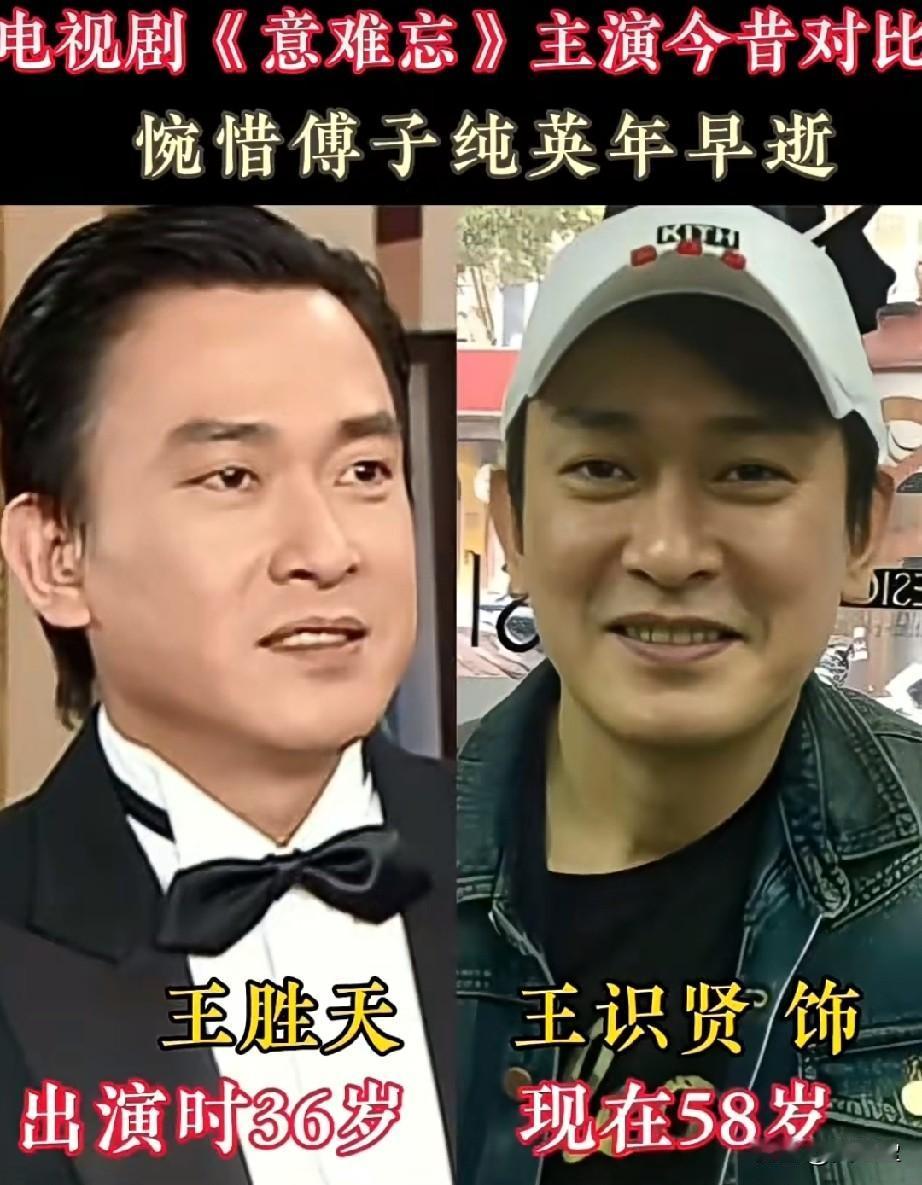 一代人的回忆《意难忘》演员今昔对比，世事无常，缅怀演员傅子纯，永远怀念这位真诚的