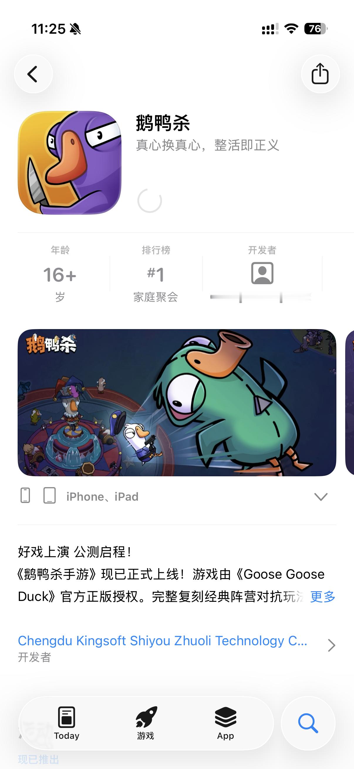 鹅鸭杀登顶iOS免费榜 鹅鸭杀手游今天终于上了，2000万预约直接把iOS榜首占