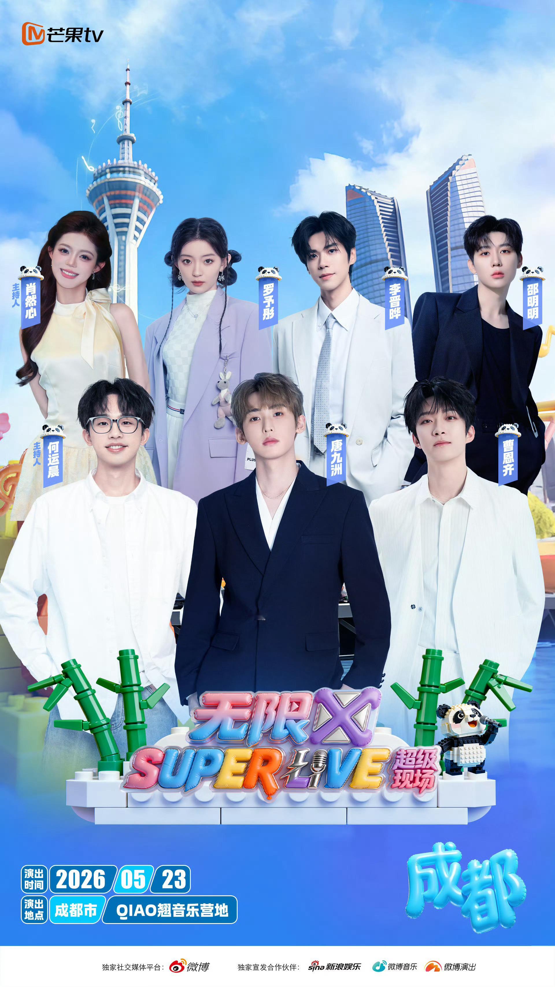 成都站西安站，无限X什么时候来上海。 