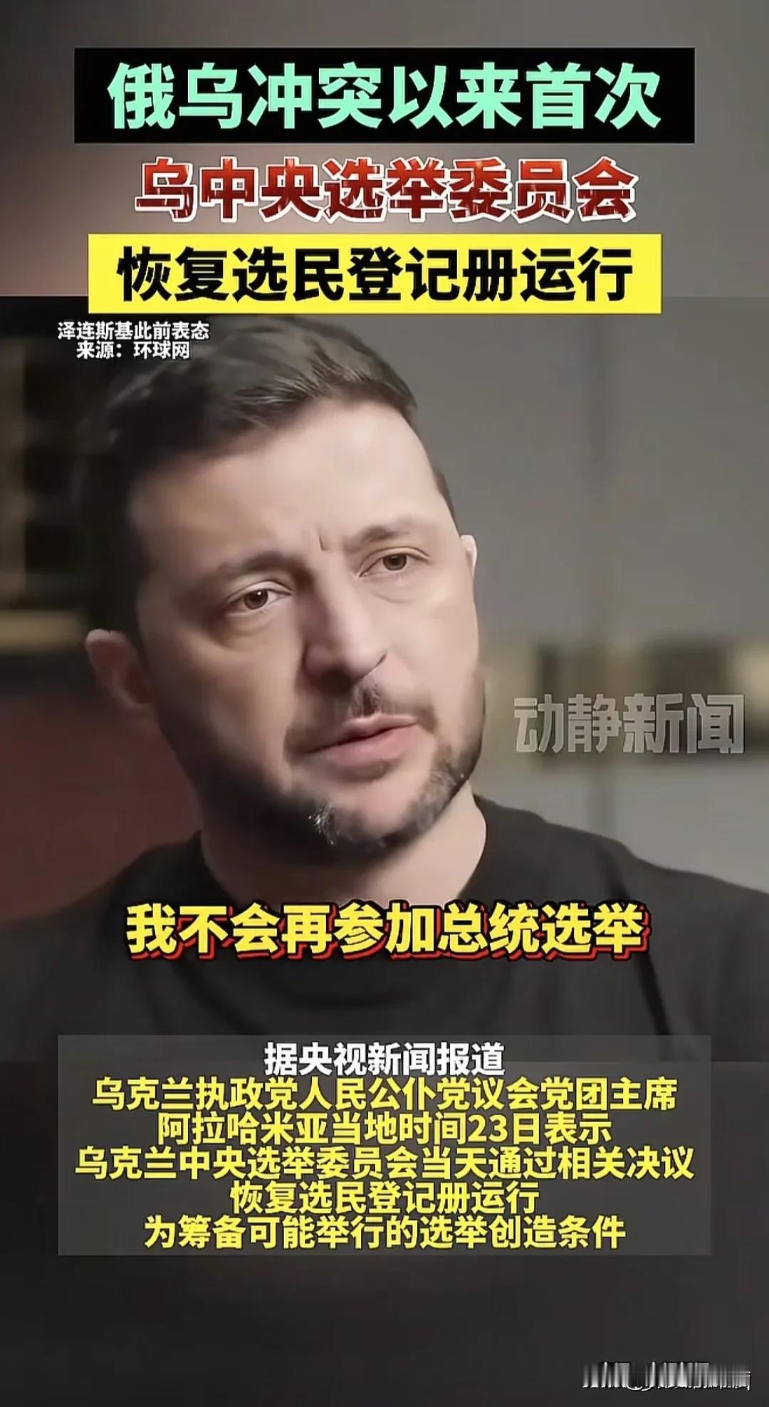 究竟是什么人？
不仅俄罗斯，就连美国也有人吵吵嚷嚷让乌克兰在战争期间举行总统大选