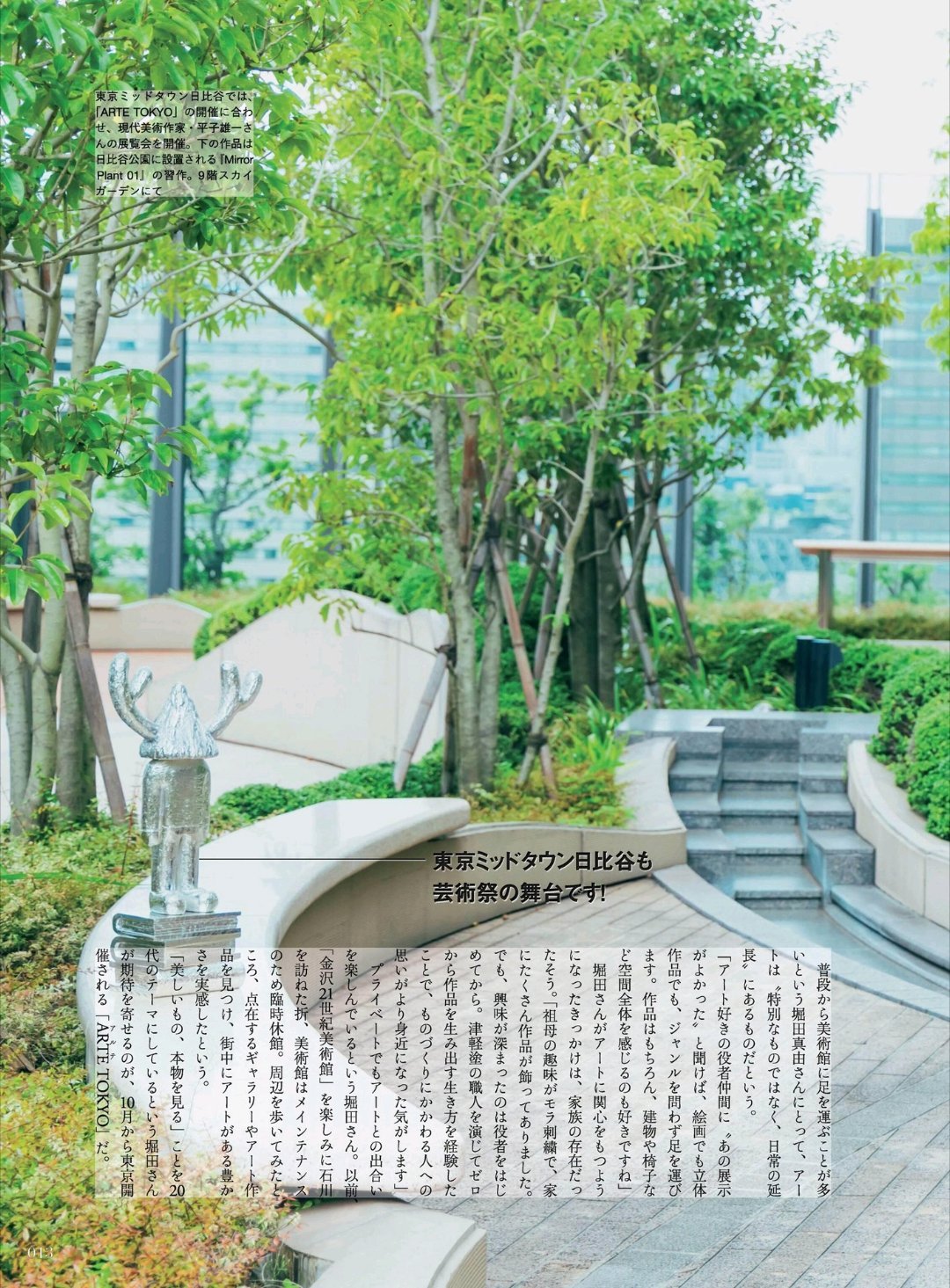 日娱新闻堀田真由 堀田真由 杂志《Discover Japan》2026年10月