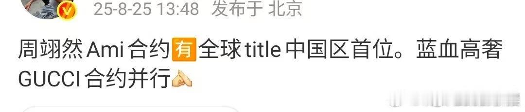 周翊然奢牌待遇周翊然ami全球title中国区首位周翊然ami全球title中国