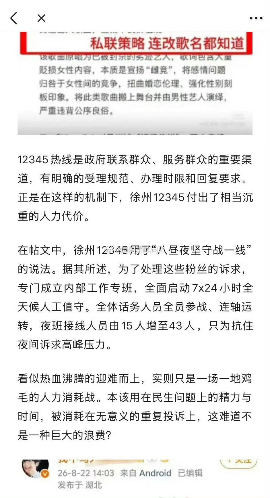 TOP大粉 禁言粉丝狂打4.8万通电话攻陷徐州12345[流汗][流汗][流汗]