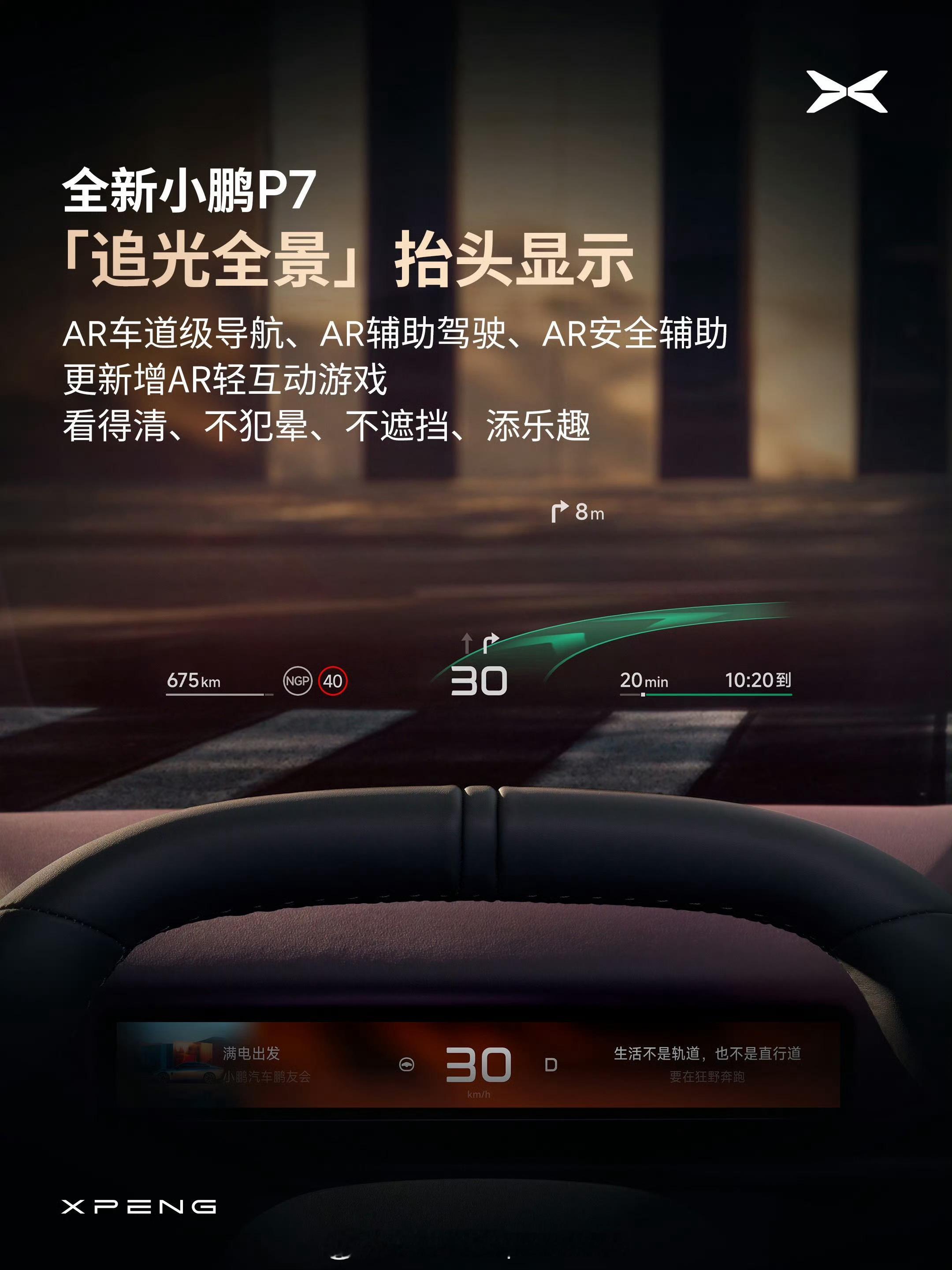 全新小鹏P7内饰首曝新P7 的内饰设计与以往小鹏的其他车型都有所不同，精致感和科