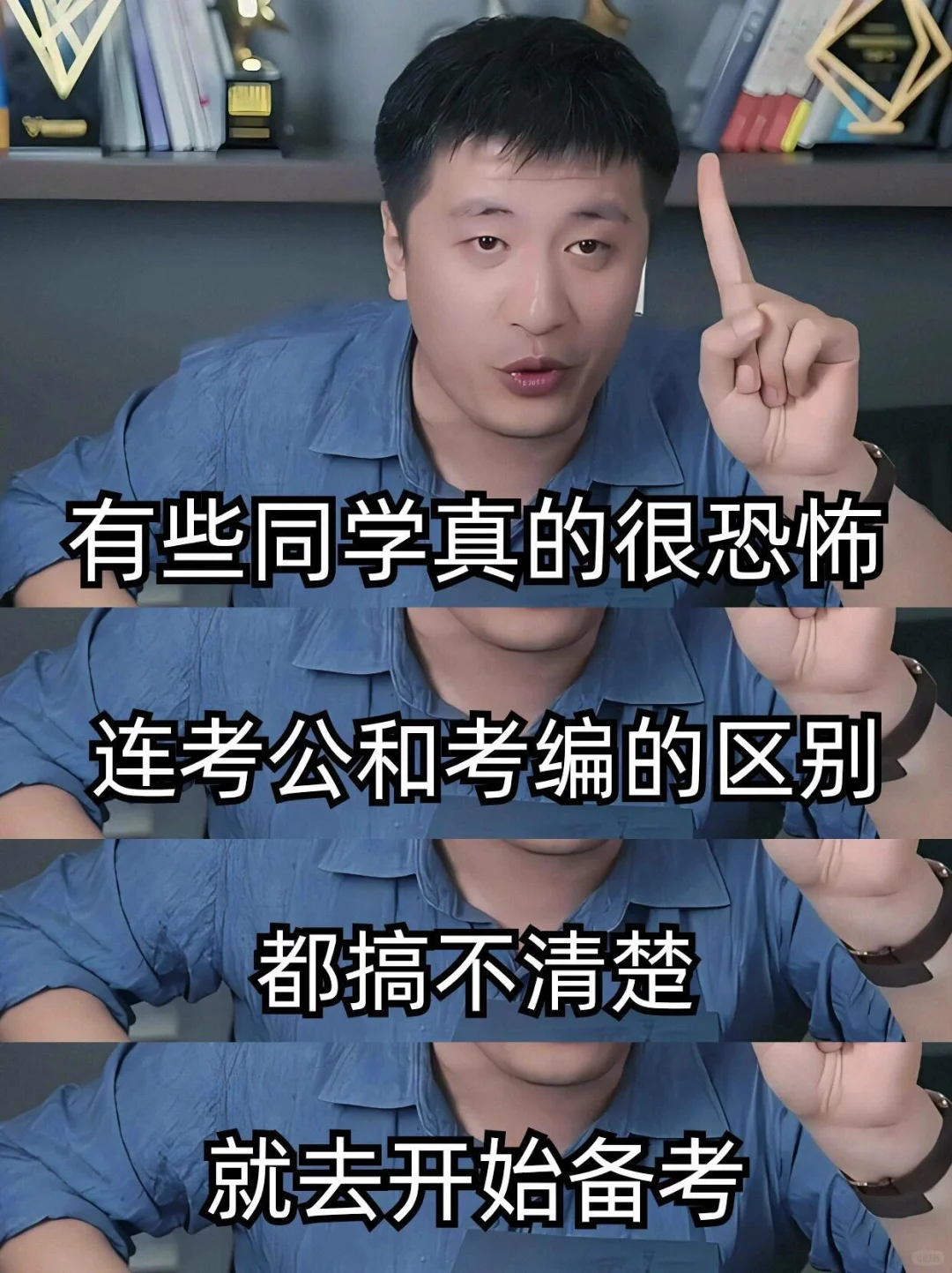 怎么还有人不知道考公考编的区别啊😅