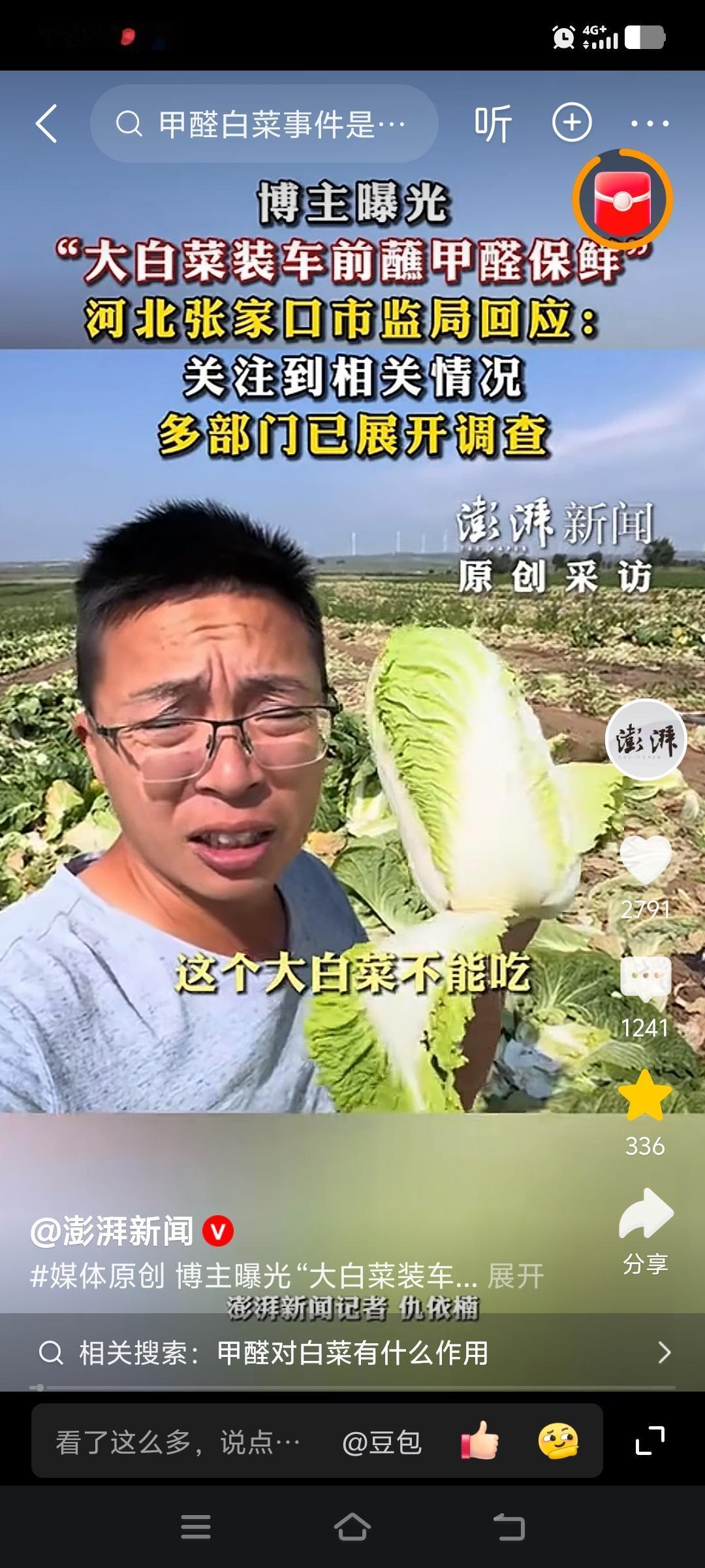 “大白菜装车前蘸甲醛保鲜”
博主曝光，
他说“这个大白菜不能吃，因为它可能会致癌