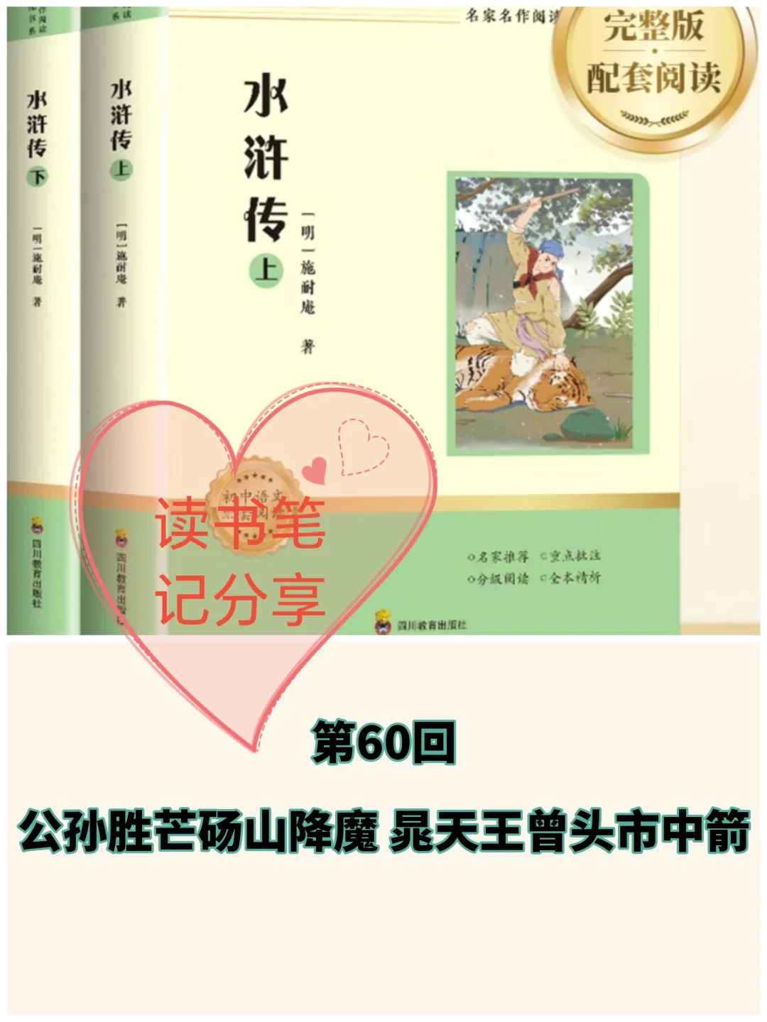 《水浒传》第60回👉读书笔记分享