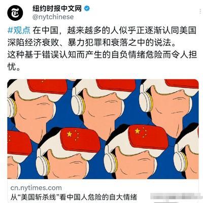 5月11日，《纽约时报》一篇评论文章赚足了国际眼球，字里行间满是居高临下的警告：