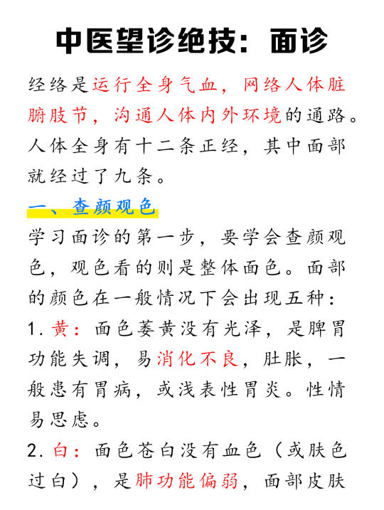 中医面诊有技巧！快码住！