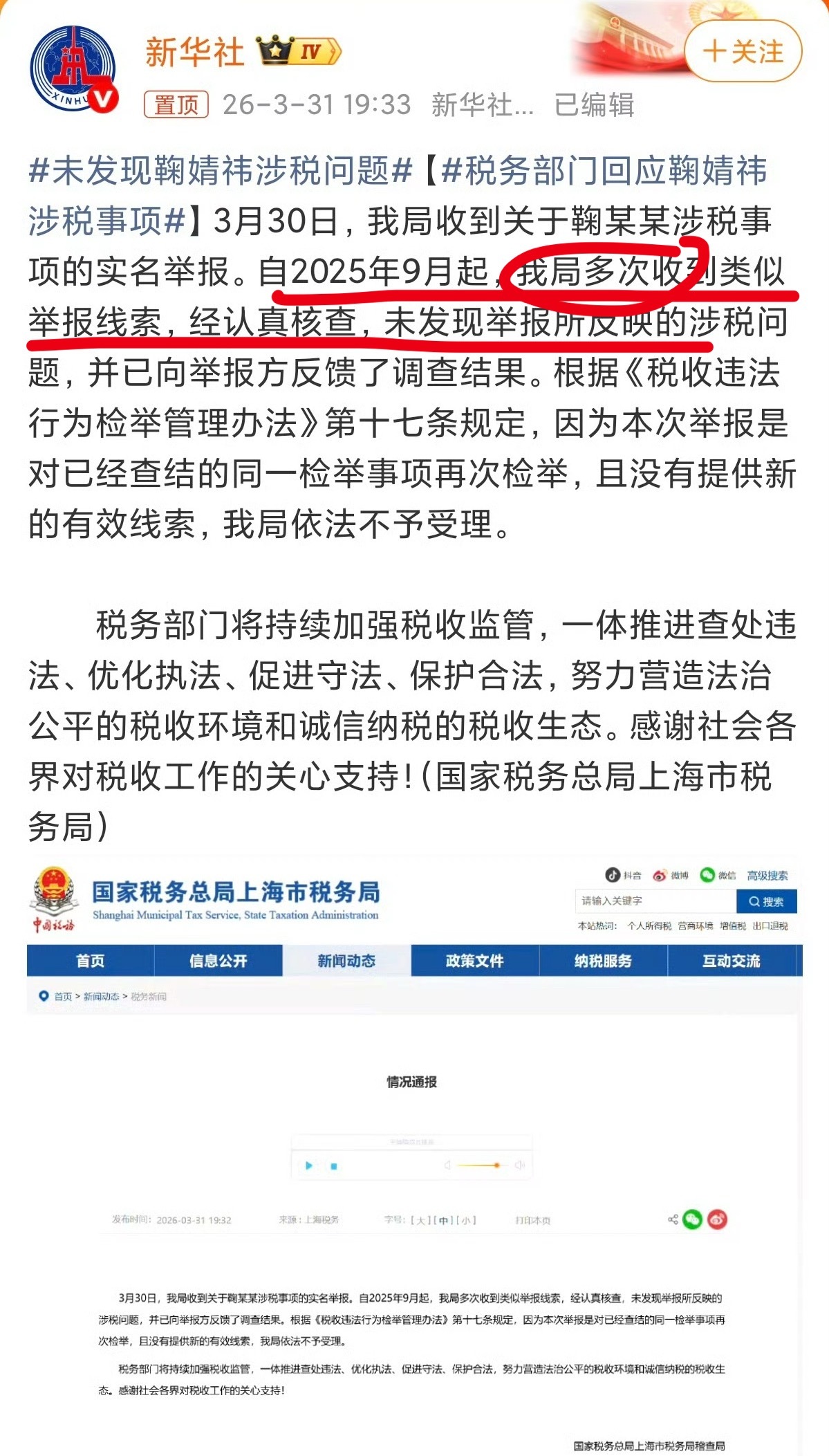鞠婧祎被举报不止一次？25年9月就多次收到举报线索，但是没有发现问题，丝芭真恨她