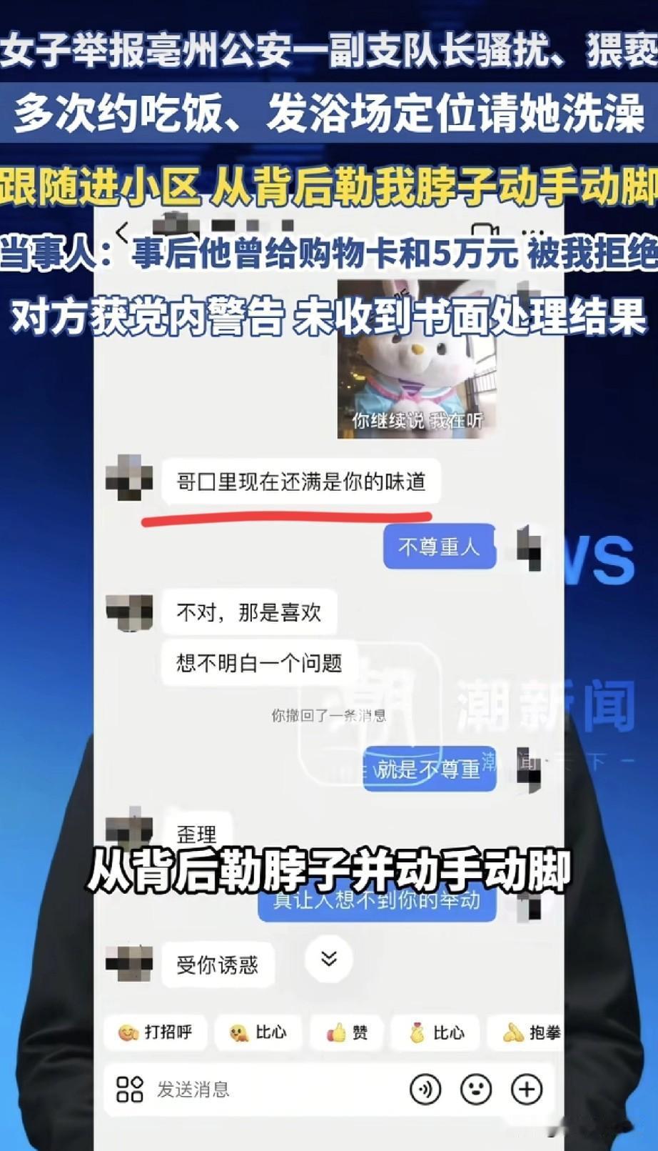 安徽亳州公安副支队长牛某被人举报这事真的一点都不冤，先不说薛女士晒出的那些骚扰聊