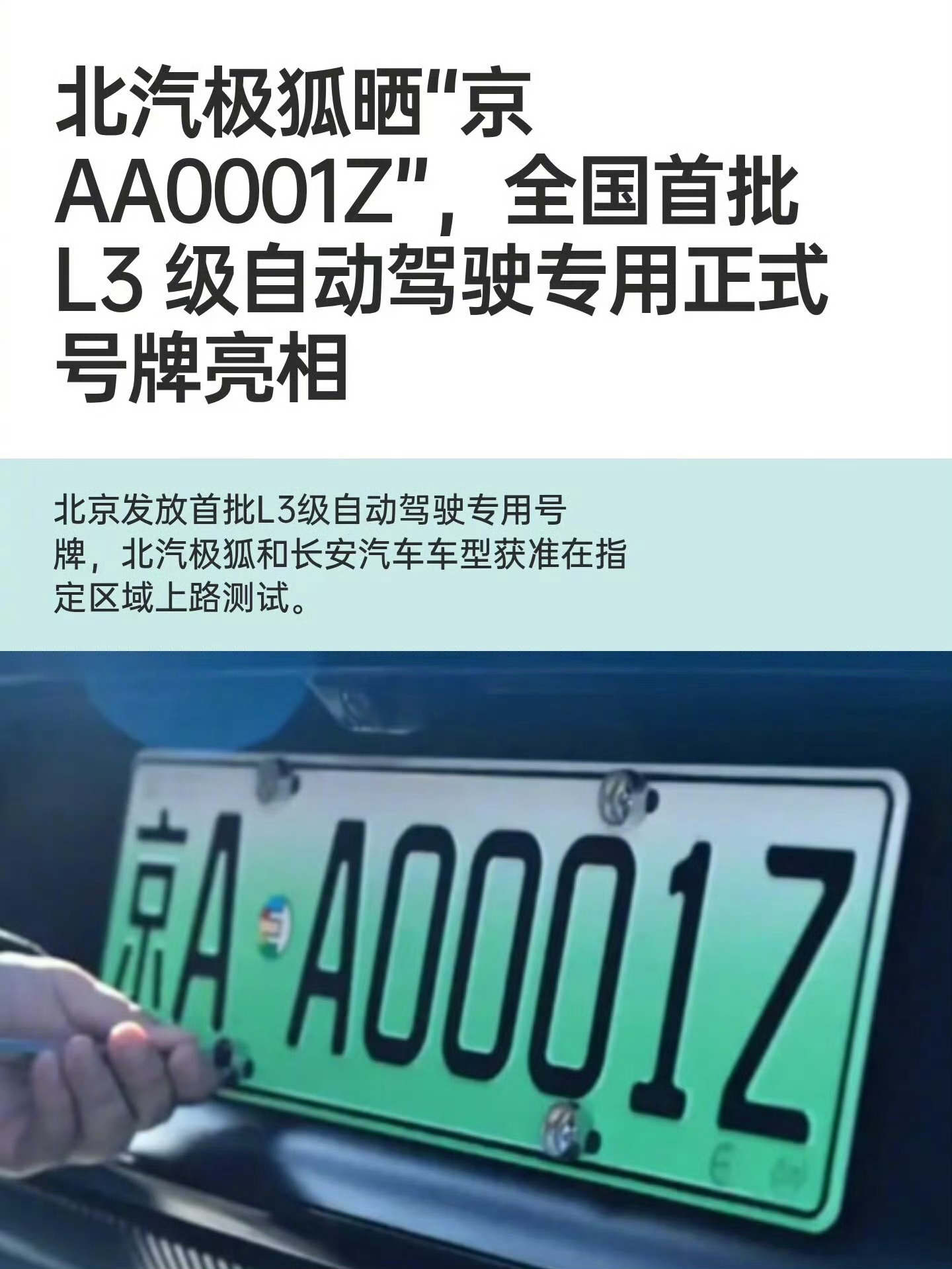 L3级自动驾驶专用正式号牌来了全国第一块L3级自动驾驶专用正式号牌，牌号是“渝A