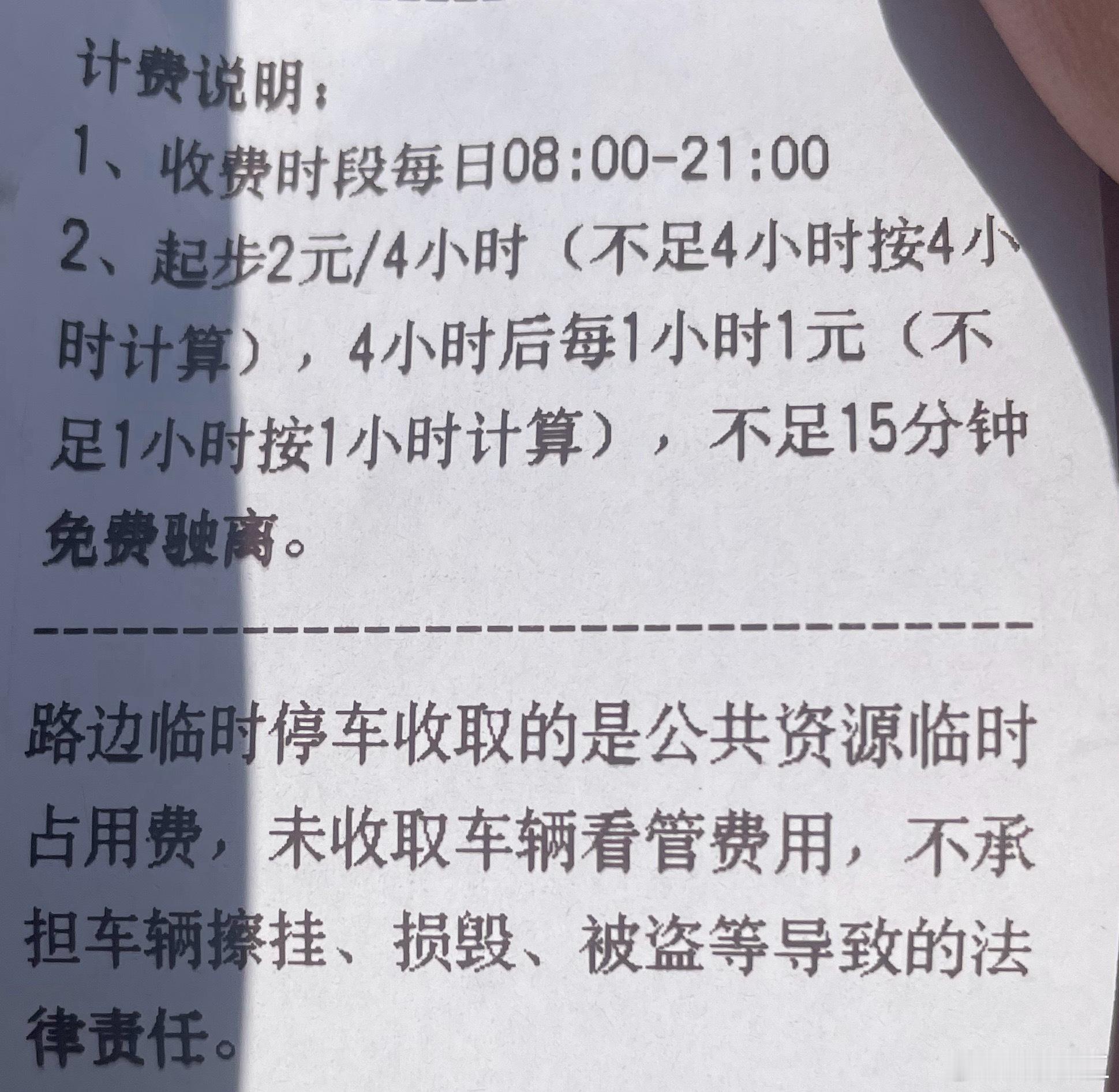 这以前免费停的车位也被搞来收费了。主要是自己也写了这是公共资源，你还专门说一嘴没