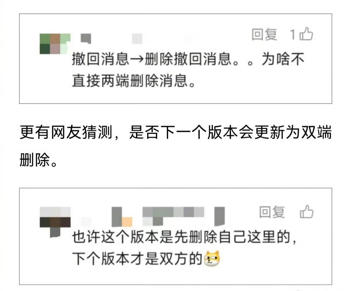 微信撤回消息后可删除提示字删除后自己看不到，但对方依然可以看到撤回了一条消息？微