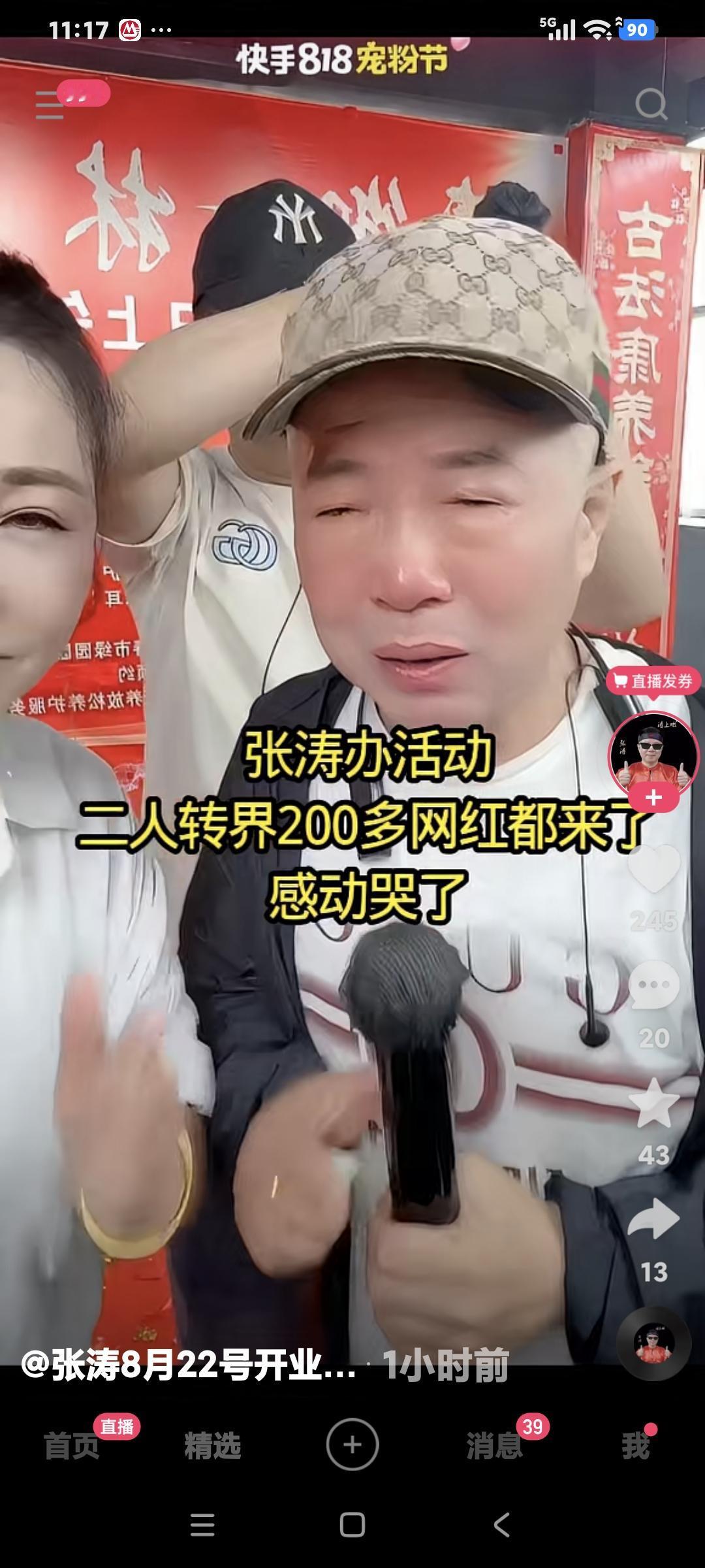 张涛开业，二人转界的朋友都去了，张涛都感动哭了。温美玲台上说:"涛哥，还是菲姐关