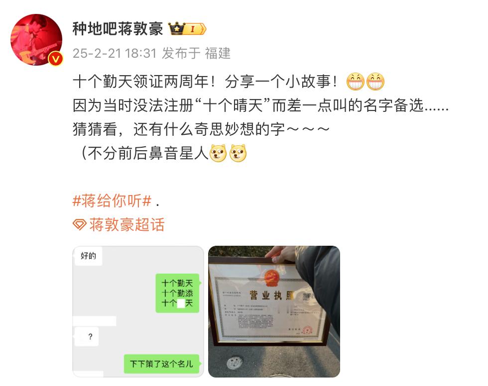 十个勤天名字备选  蒋敦豪晒十个勤天营业执照，表示因为当时没法注册“十个晴天”而