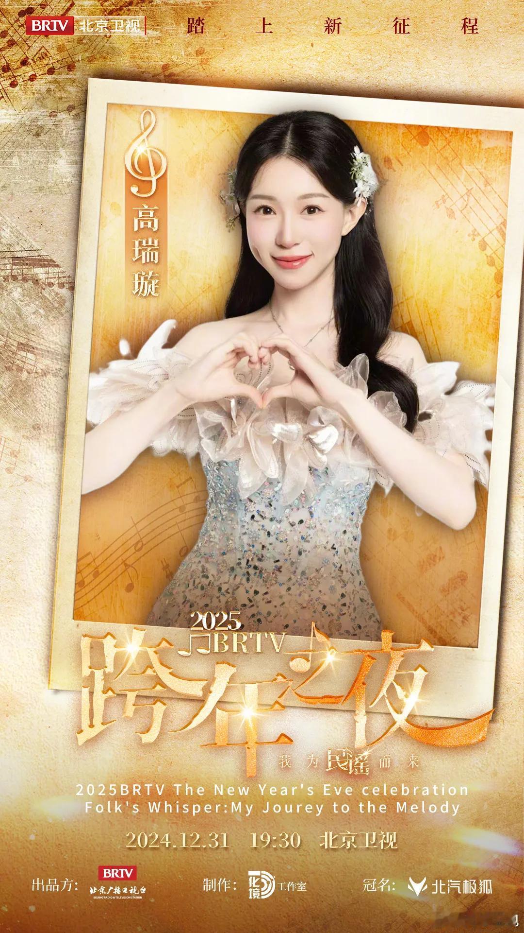 我为民谣而来——2025BRTV跨年之夜全阵容官宣