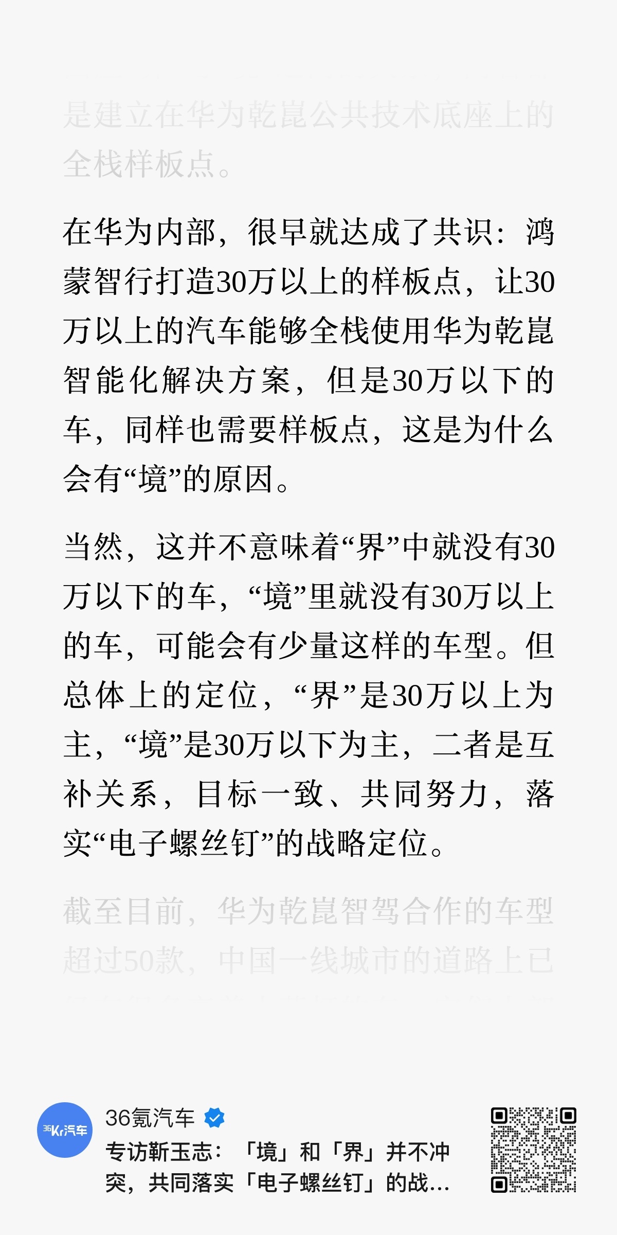 华为靳玉志：“界”以30万以上为主，“境”是30万以下为主，两者是互补的关系！外