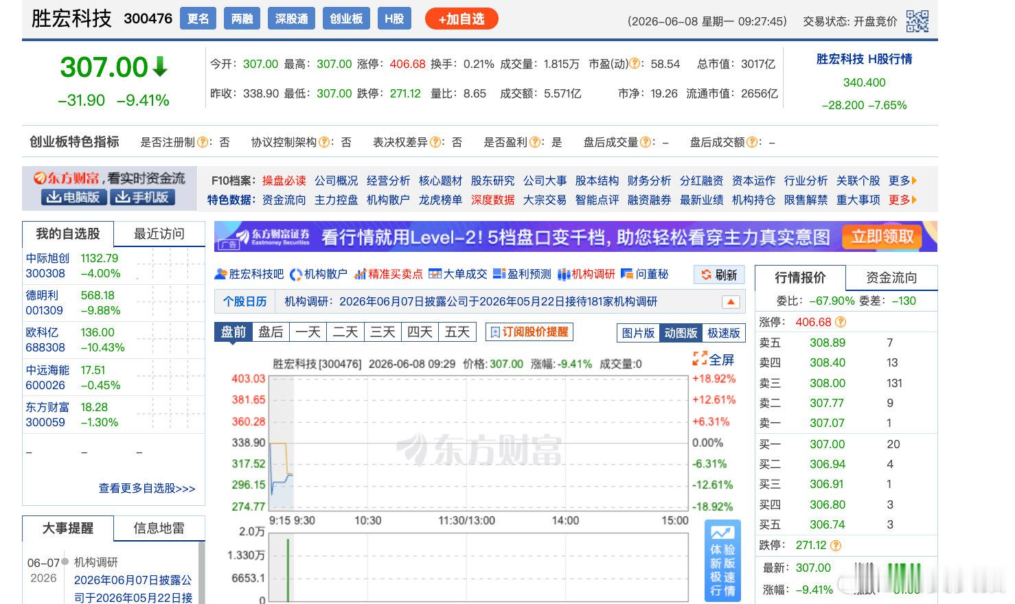 【胜宏科技回应】近日，网上出现了涉及胜宏科技高管的传闻。6月8日上午，胜宏科技方