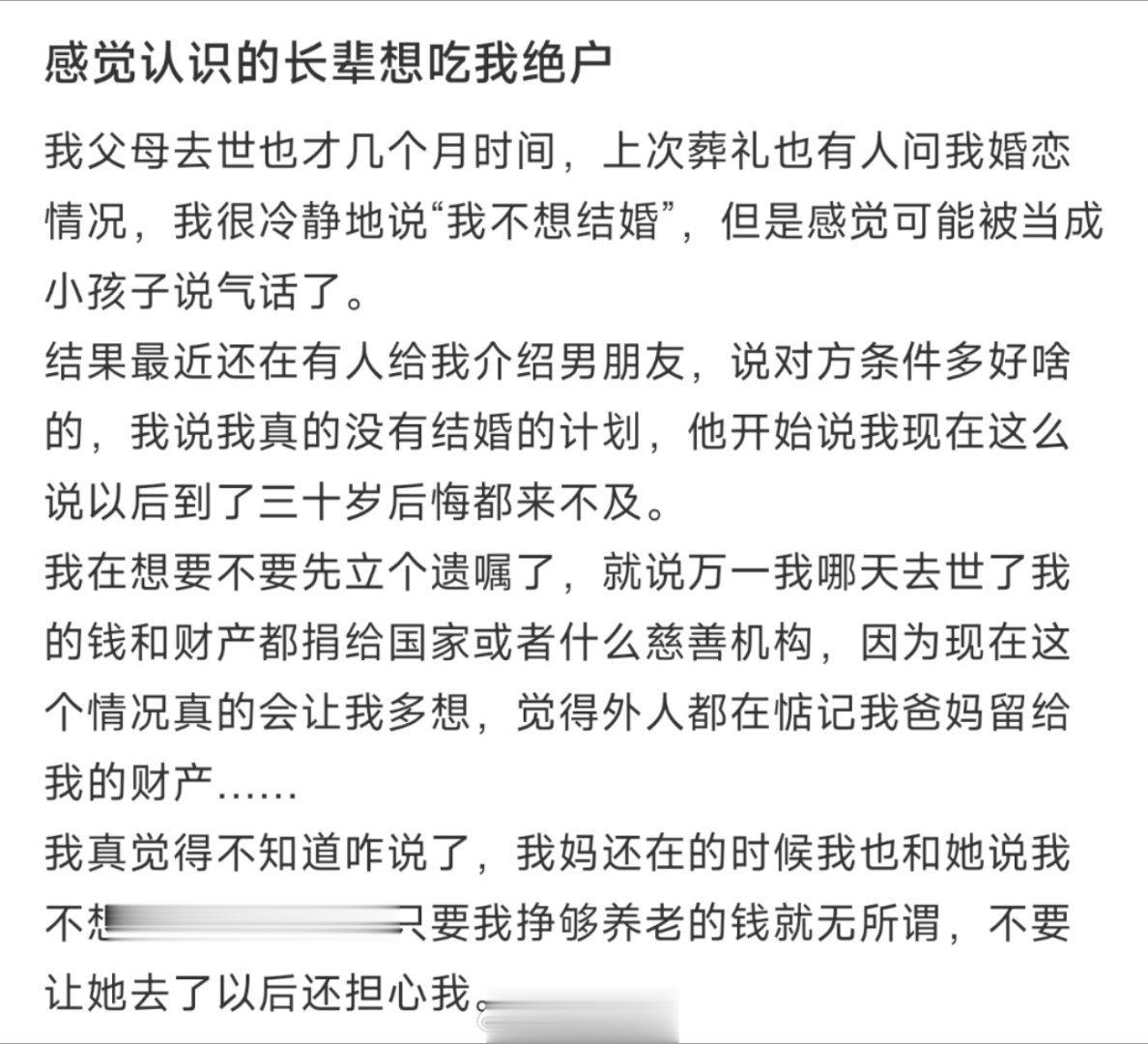 感觉认识的长辈想吃我绝户 ​​​